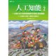 人工知能 Vol.36 No.2 （2021年3月号）（オーム社） [電子書籍]