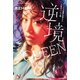 ダンスで世界を変えた人生サバイブ術 逆境モチベQUEEN（KADOKAWA） [電子書籍]