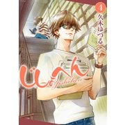 じしょへん （4）（KADOKAWA） [電子書籍]