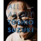 ALL ABOUT TOSHIO SUZUKI（KADOKAWA） [電子書籍]