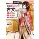 岡本梨奈の1冊読むだけで古文の読み方＆解き方が面白いほど身につく本【電子特典付き】（KADOKAWA） [電子書籍]
