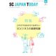SC JAPAN TODAY（エスシージャパントゥデイ） 2021年4月号（日本ショッピングセンター協会） [電子書籍]