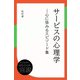 サービスの心理学―心に染みるエピソード集（ディスカヴァー・トゥエンティワン） [電子書籍]