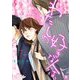 わたしの好きな人は、 9（ソルマーレ編集部） [電子書籍]