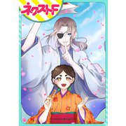 あやかし恋路録【単話売】（ジャイブ） [電子書籍]