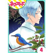 竜帝のお抱え薬師 4話【単話売】（ジャイブ） [電子書籍]