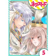 少年王と恋の刻印 5話【単話売】（ジャイブ） [電子書籍]