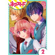 幕末ファミリア 2話【単話売】（ジャイブ） [電子書籍]