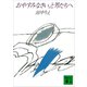 おやすみなさい、と男たちへ（講談社） [電子書籍]