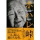 ホハレ峠（彩流社） [電子書籍]
