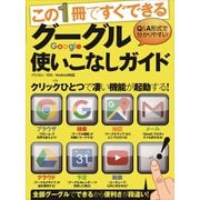 グーグル使いこなしガイド（スタンダーズ） [電子書籍]