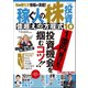 稼ぐ人の株投資 億超えの方程式10（スタンダーズ） [電子書籍]