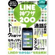 LINE神ワザ200（スタンダーズ） [電子書籍]