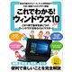 これでわかる！ウィンドウズ10（スタンダーズ） [電子書籍]