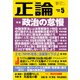 月刊正論 2021年5月号（日本工業新聞社） [電子書籍]