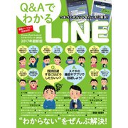 Q＆AでわかるLINE（スタンダーズ） [電子書籍]