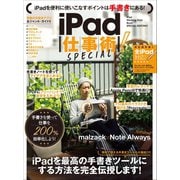 iPad仕事術！SPECIAL（スタンダーズ） [電子書籍]