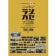 ニッポンラジカセ大図鑑（スタンダーズ） [電子書籍]