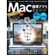 Mac標準アプリ 完全ガイド （2017年 最新版）（スタンダーズ） [電子書籍]