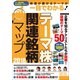 テーマ株 関連銘柄マップ 2018（スタンダーズ） [電子書籍]
