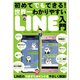 初めてでもできる！世界一わかりやすいLINE入門（スタンダーズ） [電子書籍]