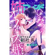 姉フレンド（54号）（講談社） [電子書籍]