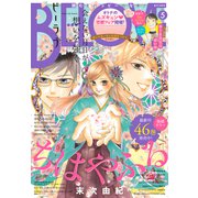 BE・LOVE 2021年5月号 （2021年4月1日発売）（講談社） [電子書籍]