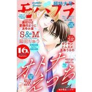 モバフラ 2021年16号（小学館） [電子書籍]