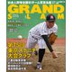 アマチュア・ベースボールオフィシャルガイド'21 グランドスラム57（小学館） [電子書籍]