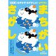 決定版！むずむず！ むずかしい！ 動物山盛りまちがいさがし（扶桑社） [電子書籍]