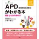 APD（聴覚情報処理障害）がわかる本 聞きとる力の高め方（講談社） [電子書籍]