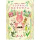 うさぎタウンのおむすびやさん（講談社） [電子書籍]