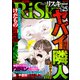 comic RiSky（リスキー） Vol.25 ヤバい隣人（ぶんか社） [電子書籍]