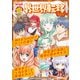 異世界村 異世界転移セット（幻冬舎コミックス） [電子書籍]