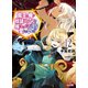 魔王の俺が奴隷エルフを嫁にしたんだが、どう愛でればいい？12（ホビージャパン） [電子書籍]