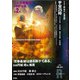 宇宙25時（彩流社） [電子書籍]