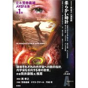 柔らかい時計（彩流社） [電子書籍]