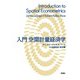 入門 空間計量経済学（彩流社） [電子書籍]