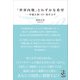 「世界内戦」とわずかな希望（書苑新社） [電子書籍]