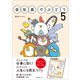 会社員でぶどり5（産業編集センター） [電子書籍]