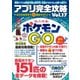 アプリ完全攻略 Vol.17（ポケモンGO）（スタンダーズ） [電子書籍]