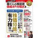 稼ぐ人の株投資 億超えの方程式8（スタンダーズ） [電子書籍]