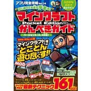 アプリ完全攻略 Vol.14（はじめてでも必ずデキる！マインクラフトPocket Editionかんぺきガイド）（スタンダーズ） [電子書籍]