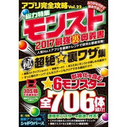 ヨドバシ.com - アプリ完全攻略 Vol.22（人気No.1アプリを最新トレンド