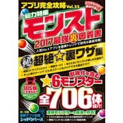 アプリ完全攻略 Vol.22（人気No.1アプリを最新トレンドで研究＆徹底攻略！）（スタンダーズ） [電子書籍]