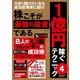 株こそが最強の投資である 1億円稼ぐテクニック4（スタンダーズ） [電子書籍]