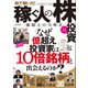 稼ぐ人の株投資 億越えの方程式11（スタンダーズ） [電子書籍]