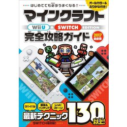 ヨドバシ Com マインクラフト Wii U Switch Edition 完全攻略ガイド スタンダーズ 電子書籍 通販 全品無料配達