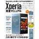 Xperia完全マニュアル（スタンダーズ） [電子書籍]