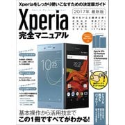 Xperia完全マニュアル（スタンダーズ） [電子書籍]